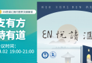 会议预告 | 2025.04.02 支有方·持有道 —EN悦读汇肠内营养文献解读